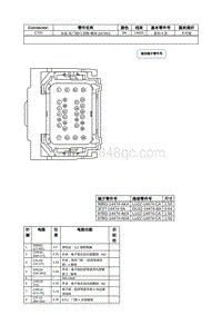 2021年林肯飞行家线路接插件-C705 左后 车门锁闩 控制 模块 DCMG 