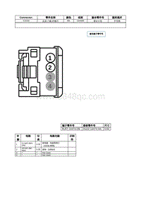 2021年林肯飞行家线路接插件-C3150 左后 门槛 护板灯 