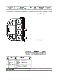 2021年林肯航海家ET线束接插件-C744 后门 高频扬声器 （左侧） 