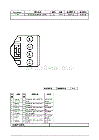 2021年林肯航海家ET线束接插件-C802 后车门 低音 扬声器 （右侧） 