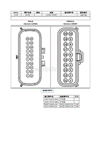 2022年林肯航海家线束连接器-C139 INLINE 