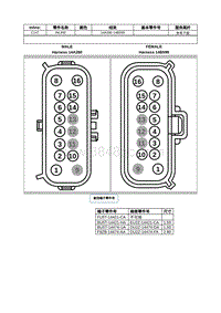 2022年林肯航海家线束连接器-C147 INLINE 