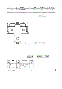 2021年林肯航海家ET线束接插件-C319 前部 电源 插座 