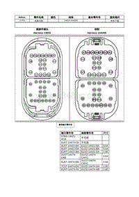 2021年林肯航海家ET线束接插件-C755 线束内部 