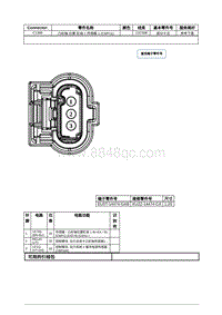 2021年林肯航海家ET线束接插件-C1366 凸轮轴 位置 缸组 1 传感器 1 CMP11 