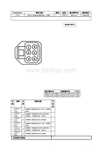 2021年林肯航海家ET线束接插件-C726 后车门 车窗 调节器 电机 （左侧） 