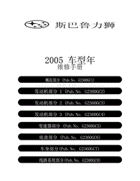 2005力狮维修手册-00 首页 封面