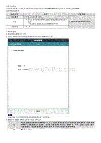 2021库斯途维修指南-P169600 钥匙防盗系统-验证失败