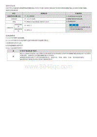 2021库斯途维修指南-B133400 助手席正面碰撞传感器 FIS 通信故障