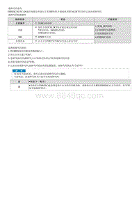 2022库斯途G2.0维修指南-C161B08 与TCU_DCT的CAN通信故障