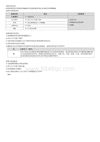 2022库斯途G2.0维修指南-P2B5900 发动机冷却水量控制阀控制电路断路