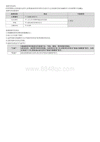 2021库斯途维修指南-C164602 CAN信号故障-TCU