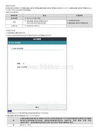 2021库斯途维修指南-P169000 钥匙防盗系统-SMARTRA不响应