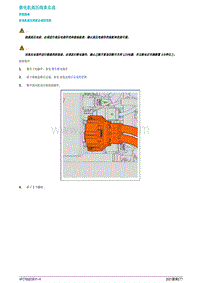 2021蔚来ET7维修手册-前电机高压线束总成