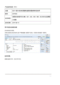 TPI2019034-EA211国六发动机碳罐电磁阀泄漏故障判定指导