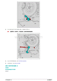 2021蔚来ET7维修手册-盖板-后副车架加强板-左