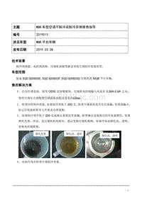 TPI2019013-MQB车型空调不制冷或制冷异常维修指导