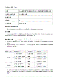 TPI2020047-大众品牌国六排放发动机0W20机油标准判别简便方法