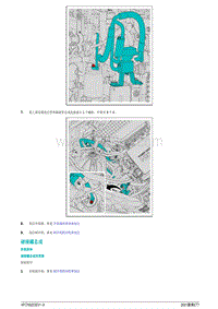 2021蔚来ET7维修手册-储液罐总成