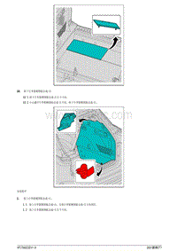 2021蔚来ET7维修手册-行李箱内饰板