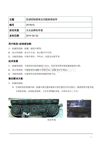 TPI2019016-空调控制器常见故障维修指导