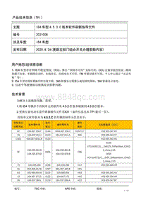 TPI2021n008-ID4车型 4.5.3.C软件刷新指导v2