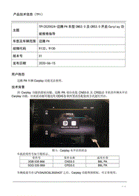 TPI2020024-迈腾PA车型CNS3.0及CRS3.0开启Carplay功能维修指导