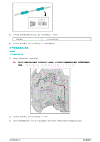 2021蔚来ET7维修手册-空气管路维修包-黑色