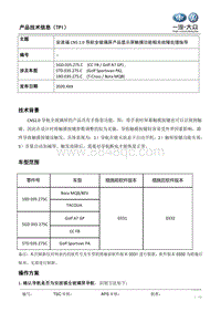 TPI2020014-CNS 2.0导航SOP2.5产品触摸屏触摸功能故障处理指导