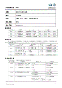 TPI2019004-探岳行动技术方案