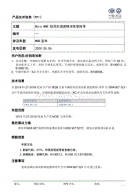 TPI2020020-Bora MQB 鼓风机调速模块维修指导