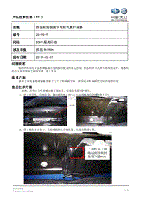 TPI2019019-探岳前围板漏水导致气囊灯报警