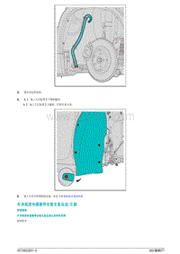 2021蔚来ET7维修手册-车身高度传感器带安装支架总成-左前