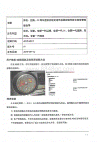 TPI2019041-探岳 迈腾 CC等车型前后轮轮速传感器故障导致仪表报警维修指导