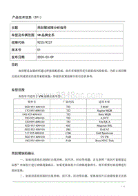 TPI2020004-雨刷臂故障指导