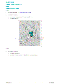 2021蔚来ET7维修手册-第二排左侧座椅