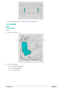 2021蔚来ET7维修手册-后车身加速传感器