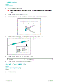 2021蔚来ET7维修手册-空气管路维修包-红色