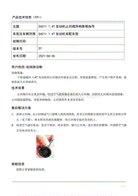 TPI2021017-EA211 1.4T发动机止回阀异响的维修指导