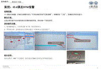 案例 RC2021028 ID.4RTM报警处理方法20210324