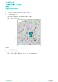 2021蔚来ET7维修手册-第二排右侧座椅