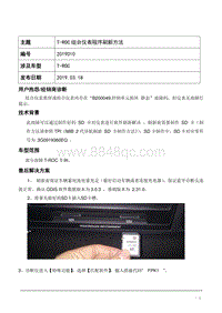 TPI2019010-T-ROC仪表程序刷新