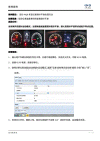 故障案例-2020004部分MQB车型仪表指针不准维修方法