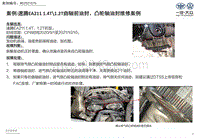案例 RC2021076-速腾曲轴前油封 凸轮轴油封维修案例20211202