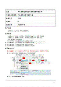 TPI2020028-大众品牌遥控钥匙运动传感器故障维修方案