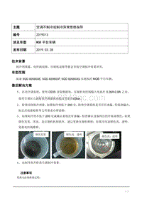 TPI2019013-大众车系空调不制冷维修指导