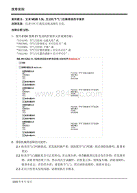 故障案例-2020007宝来MQB 1.5L 发动机节气门故障维修指导案例