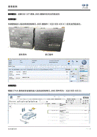 故障案例-迈腾B8 1.8T更换J965替换件后无法匹配成功