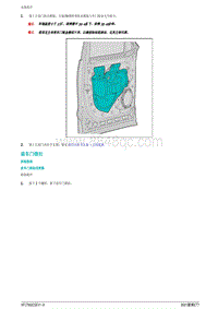 2021蔚来ET7维修手册-前车门锁扣