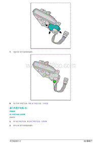 2021蔚来ET7维修手册-前门外把手电机-右